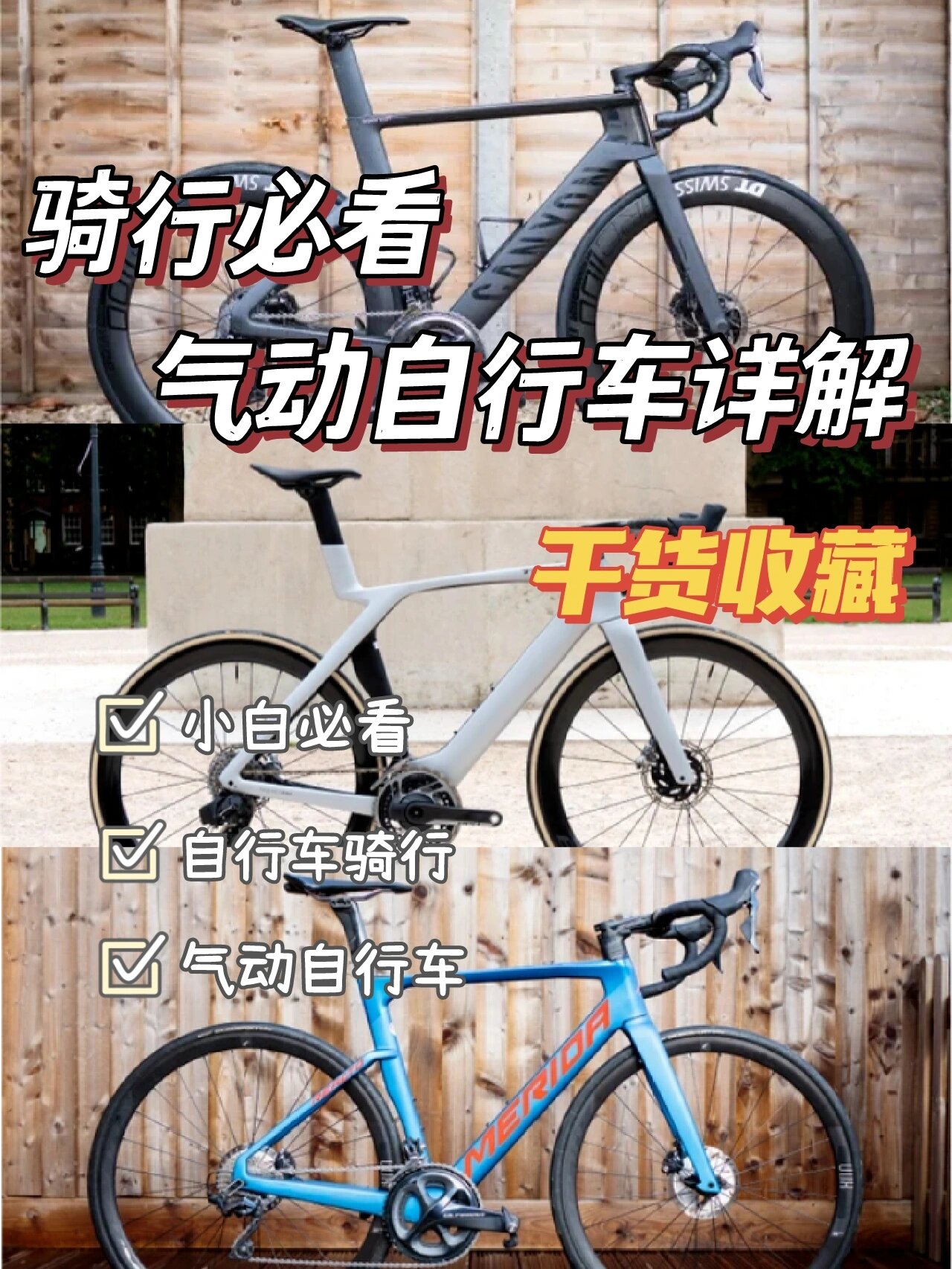 骑车去春游 | 气动自行车到底好在哪