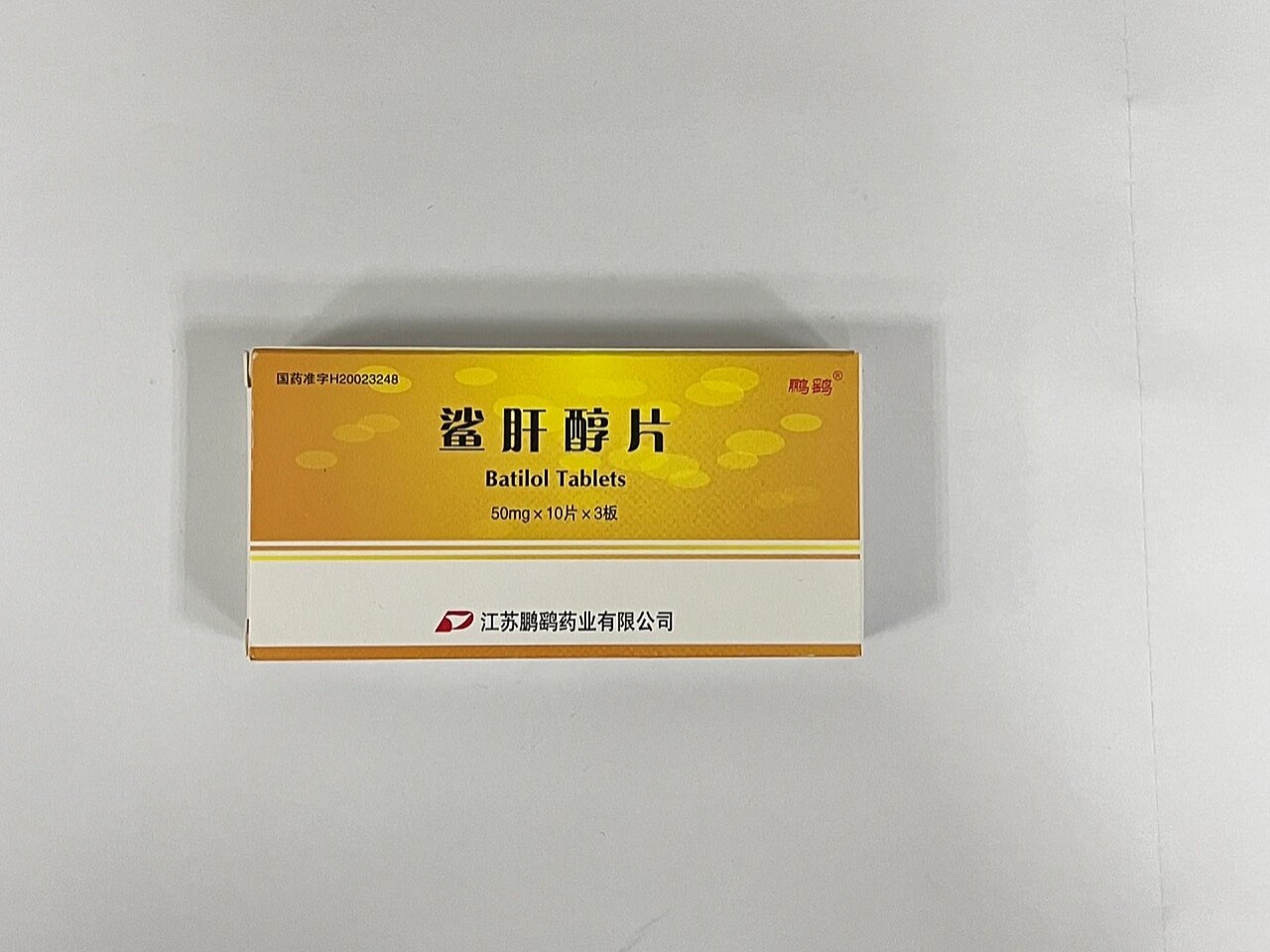 每天认识一种药:鲨肝醇片 【药品分类】 抗肿瘤药和免疫机能调节药 >