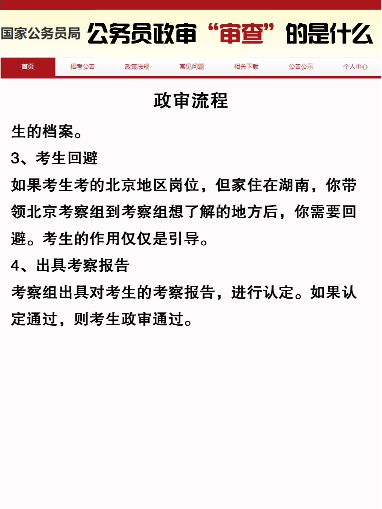 公务员政审图片