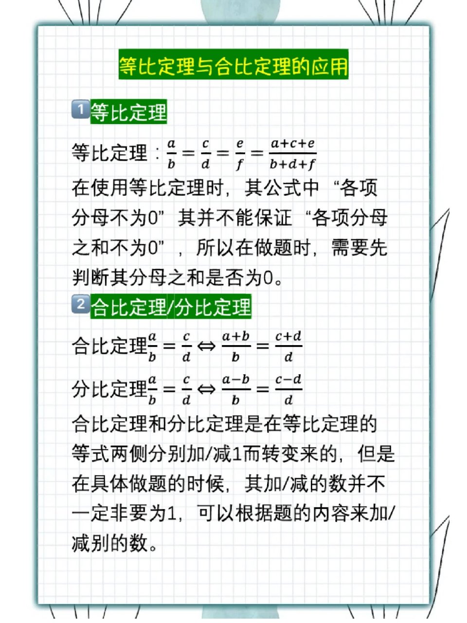 在使用等比定理时,其公式中"各项分母不为0"其并不能保证"各项分母之