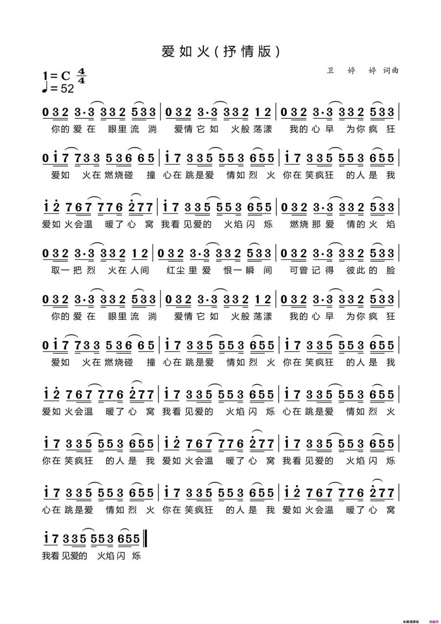 《爱如火》c调 简谱