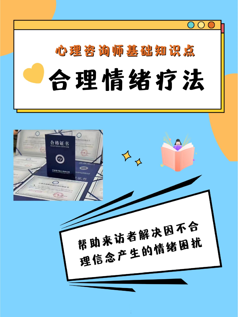 心理咨询师基础知识点学习:合理情绪疗法 合理情绪疗法也称为理性情绪