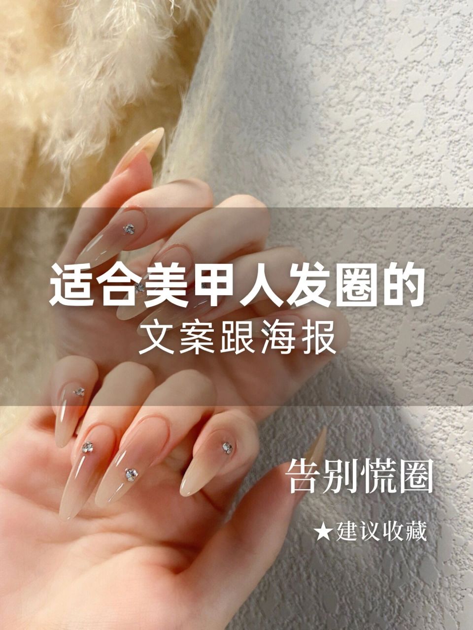 朋友圈美甲文案|美甲可约|美甲日签海报 作图不易,请礼貌拿图 手机