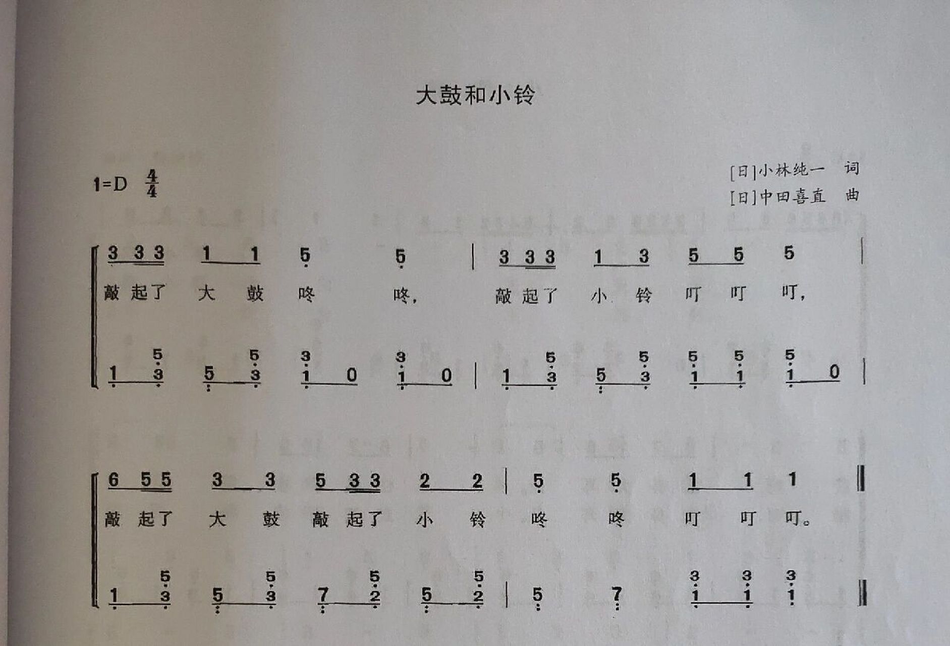 儿歌打卡(29)《大鼓和小铃》90 歌曲《大鼓和小铃》,用优美的旋律