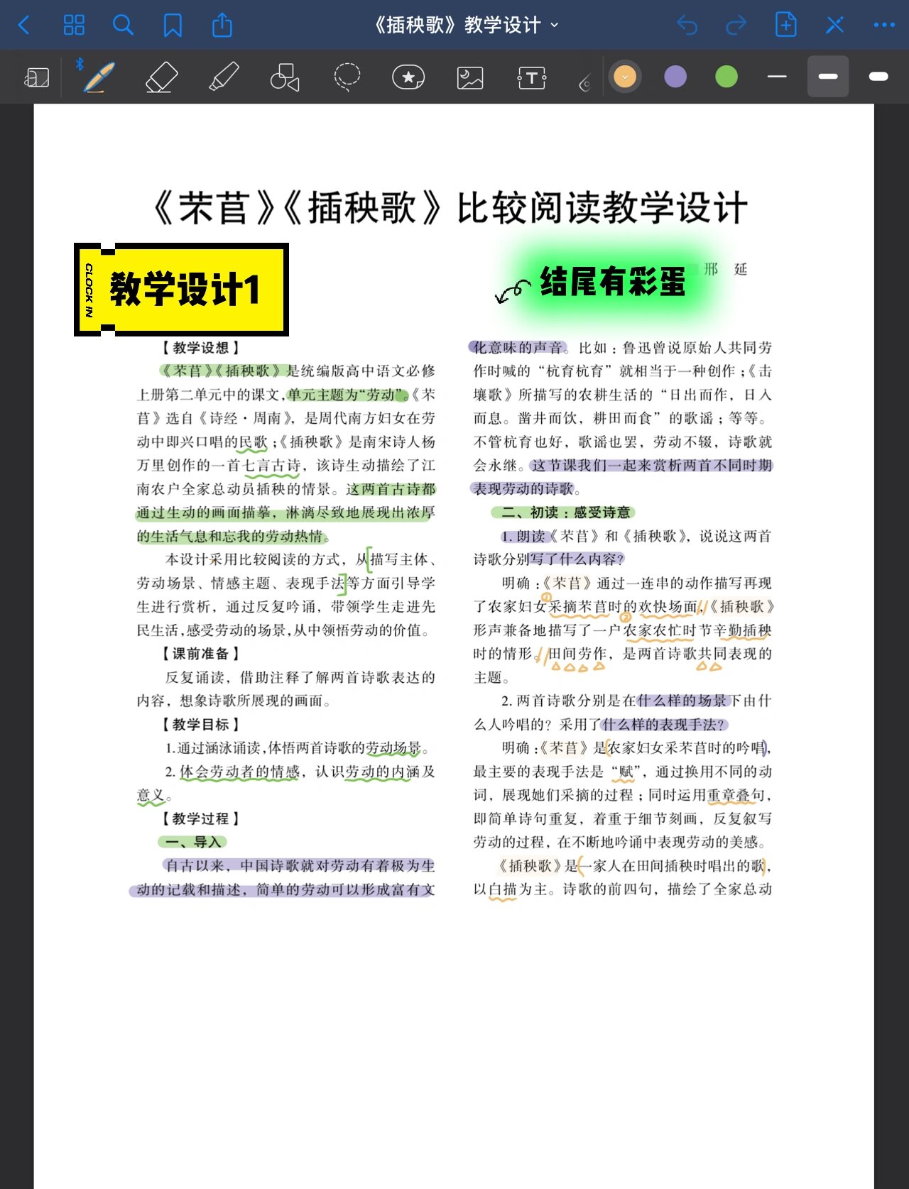 《芣苢》《插秧歌》比较阅读