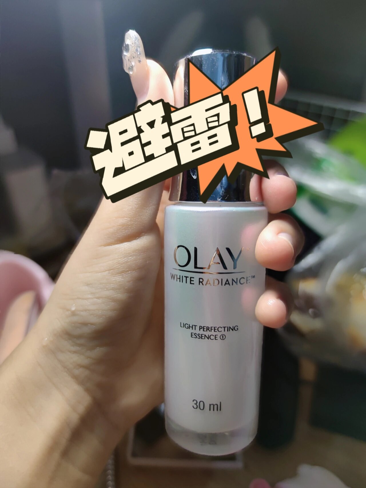 olay光感小白瓶!避雷!打咩!