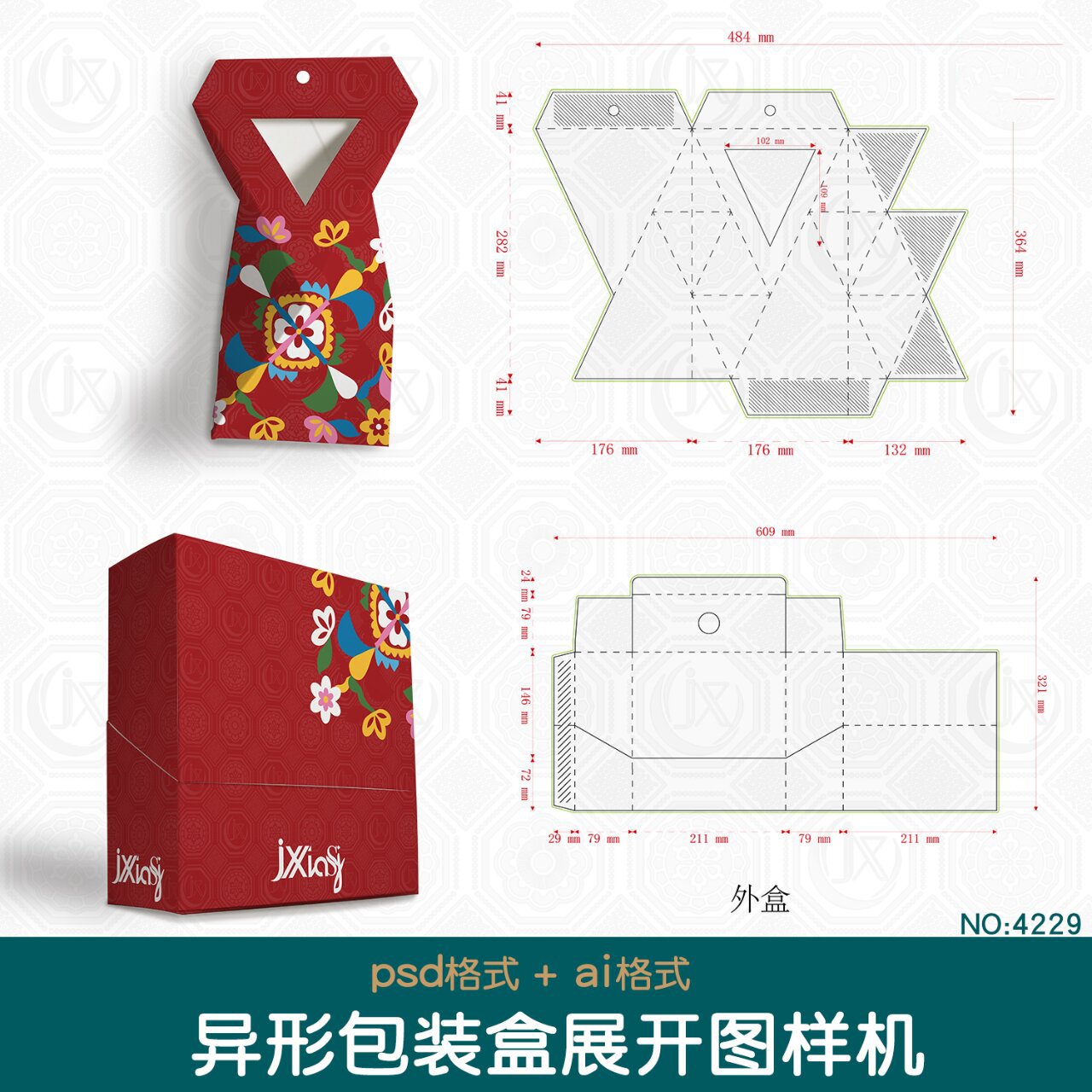 创意异形包装盒挂件盒卡片包装盒ai刀模样机