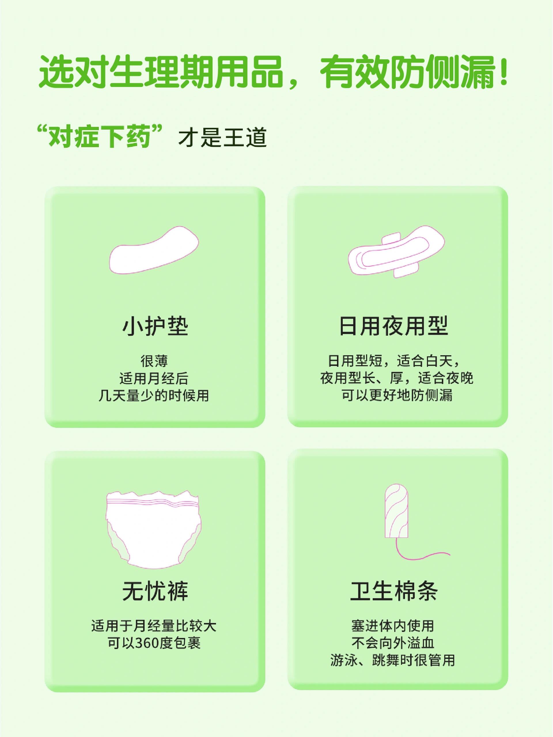 卫生巾正确贴法!与霸气侧漏说拜拜9999