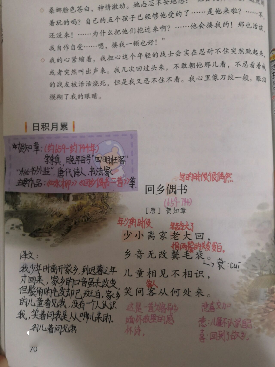 六上《回乡偶书》笔记 流量呢01