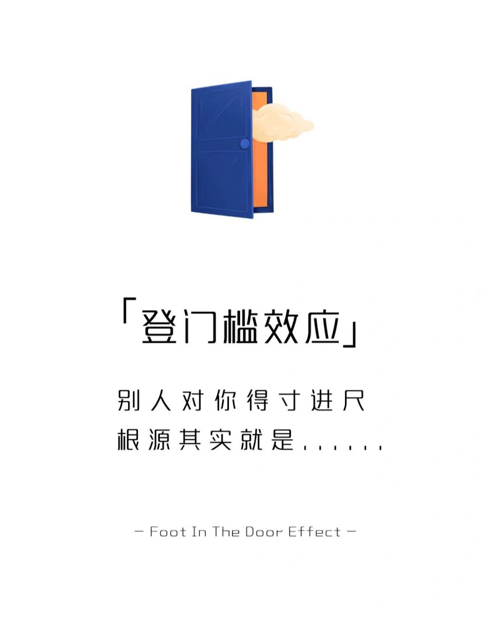 【每天学点心理学】登门槛效应 #学点儿心理学# #心理学# 自我提升