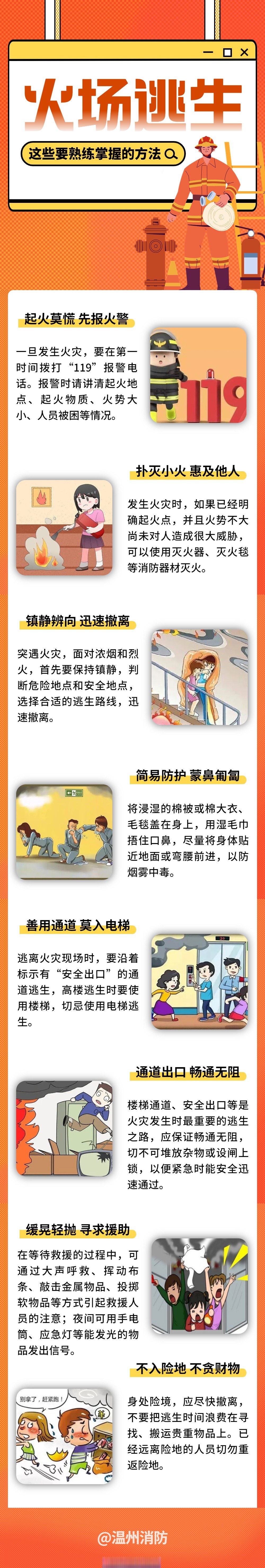 【火场逃生这些方法要掌握!