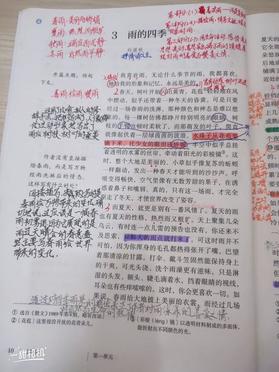 七年级上册语文《雨的四季》课堂笔记