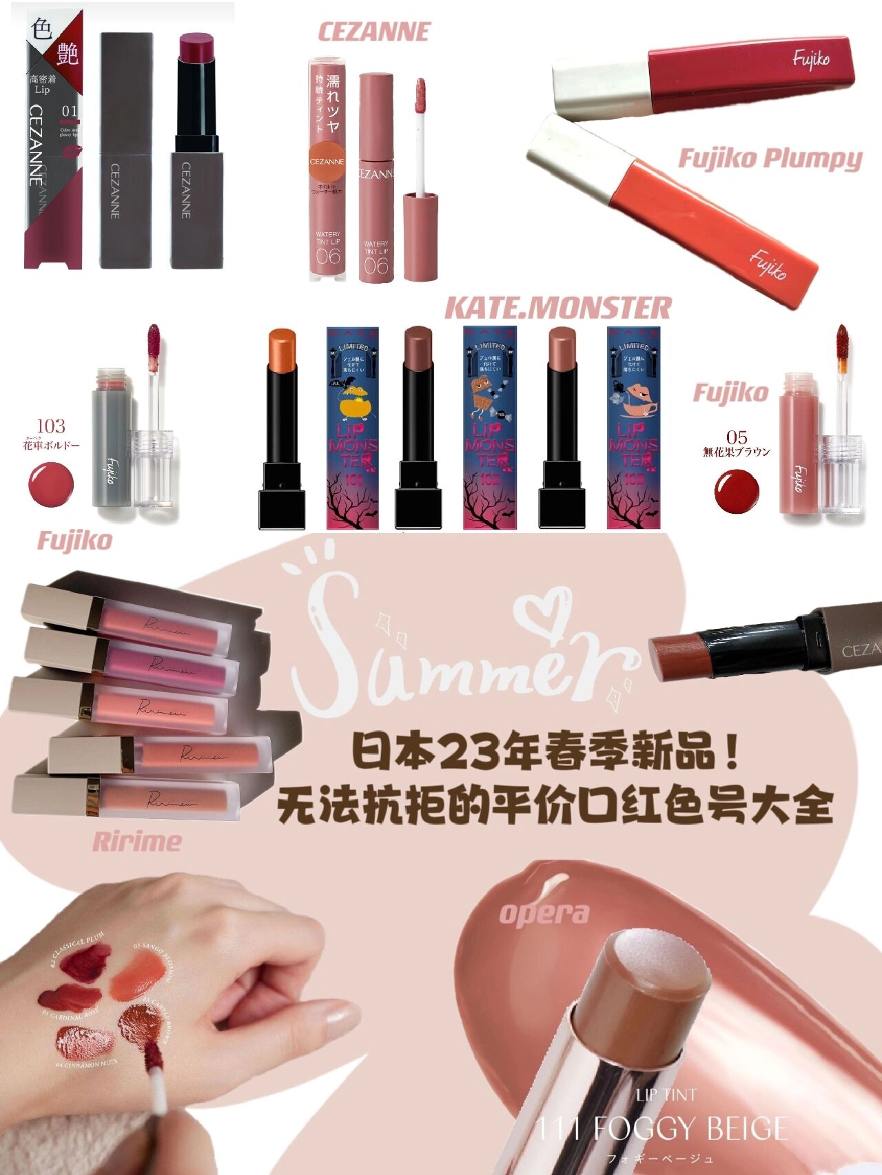 日本23新品!无法抗拒的平价口红!