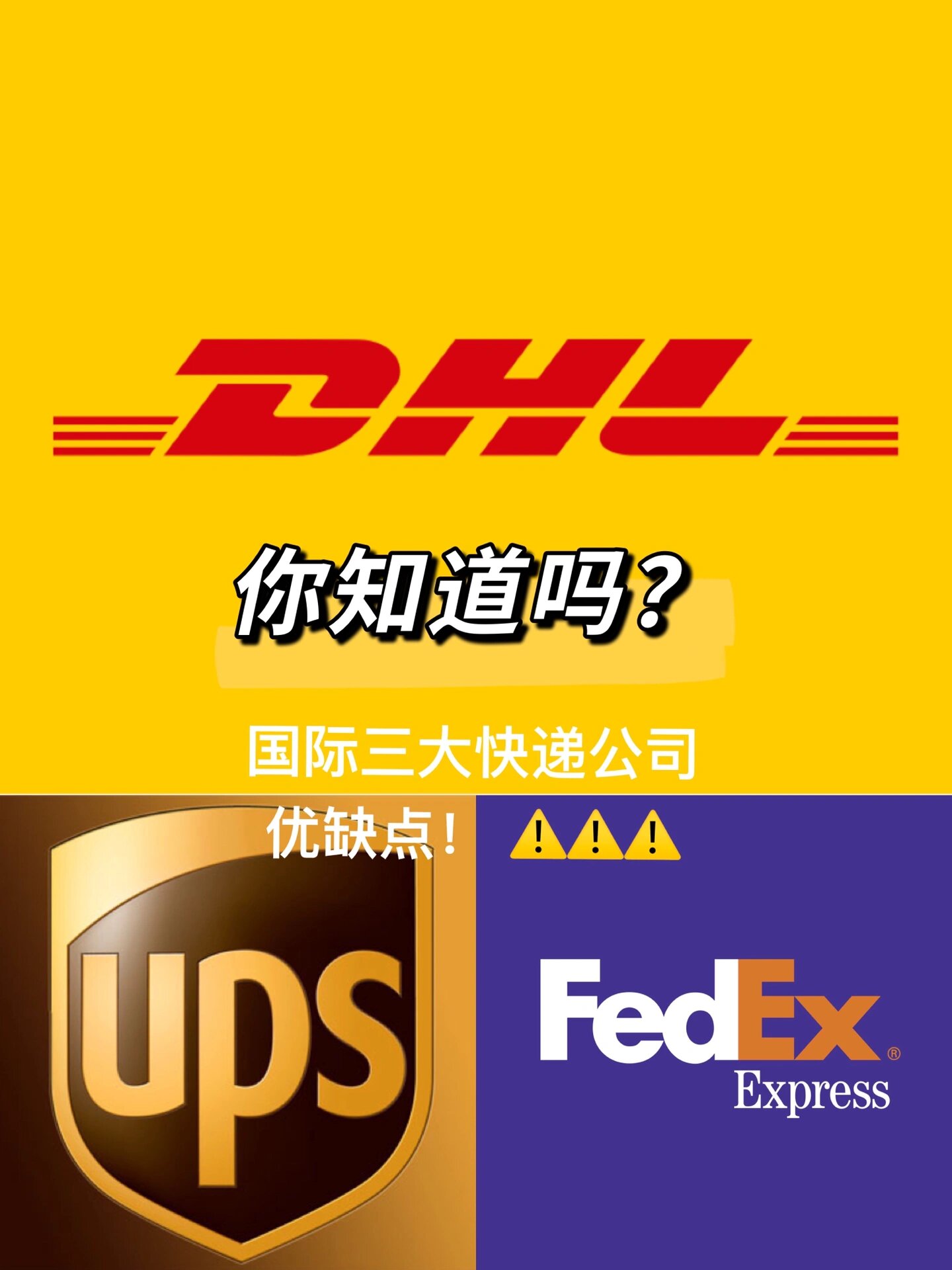 dhlfedexups哪家更适合你?