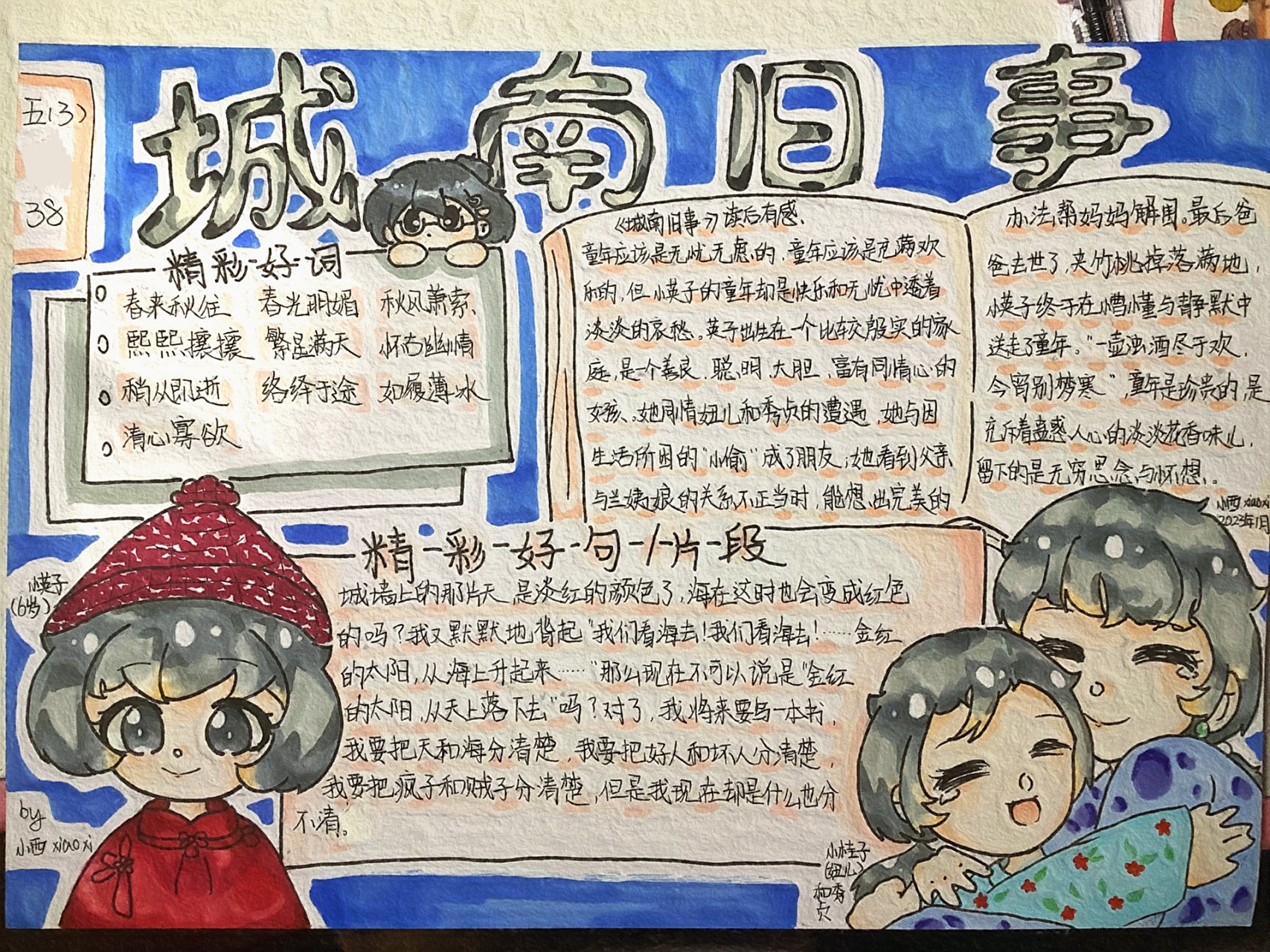 《城南旧事》手抄报素材 读后感是抄的xhs上某位学霸的(这是可以说的