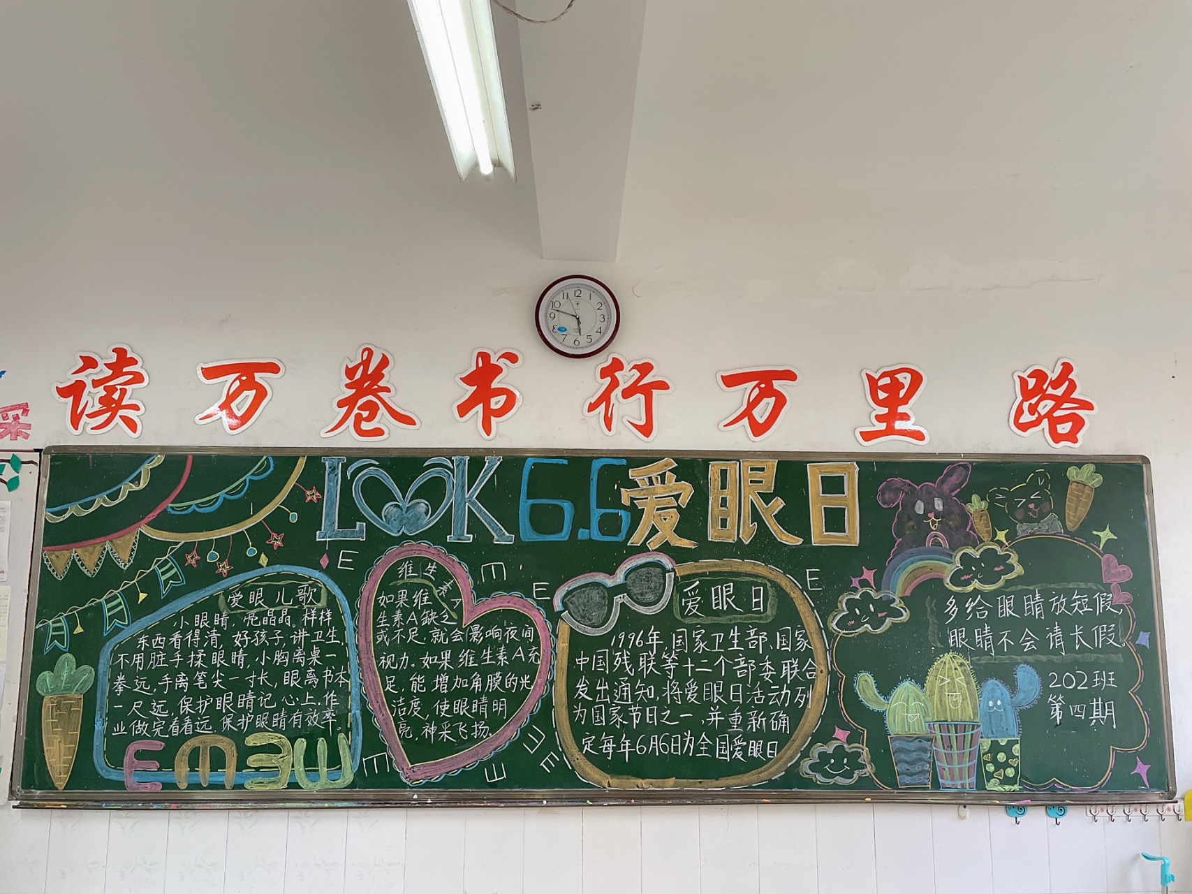 爱眼日黑板报 爱眼护眼保护眼睛黑板报