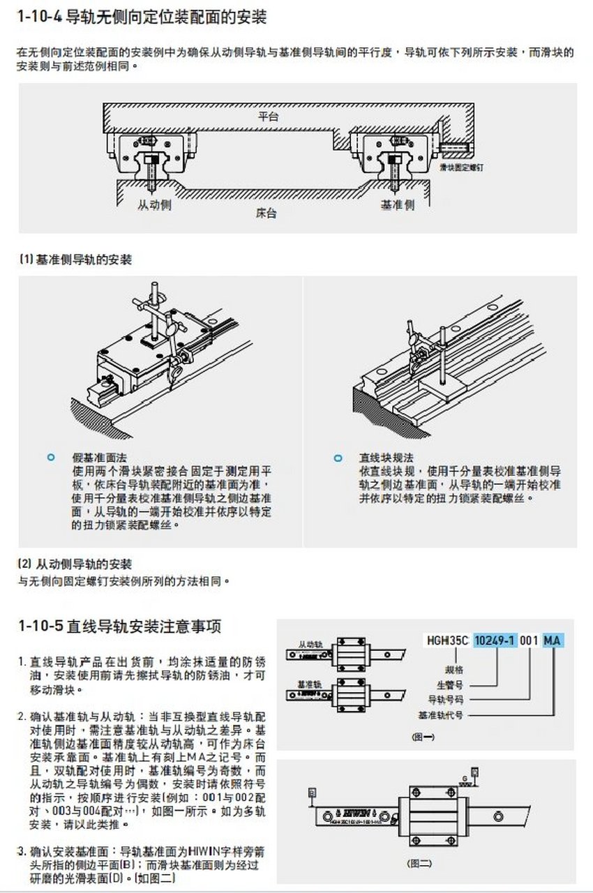 直线导轨安装方法图解图片