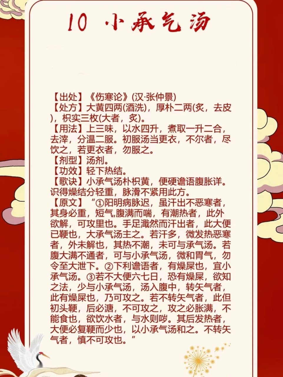 小承气汤医案图片