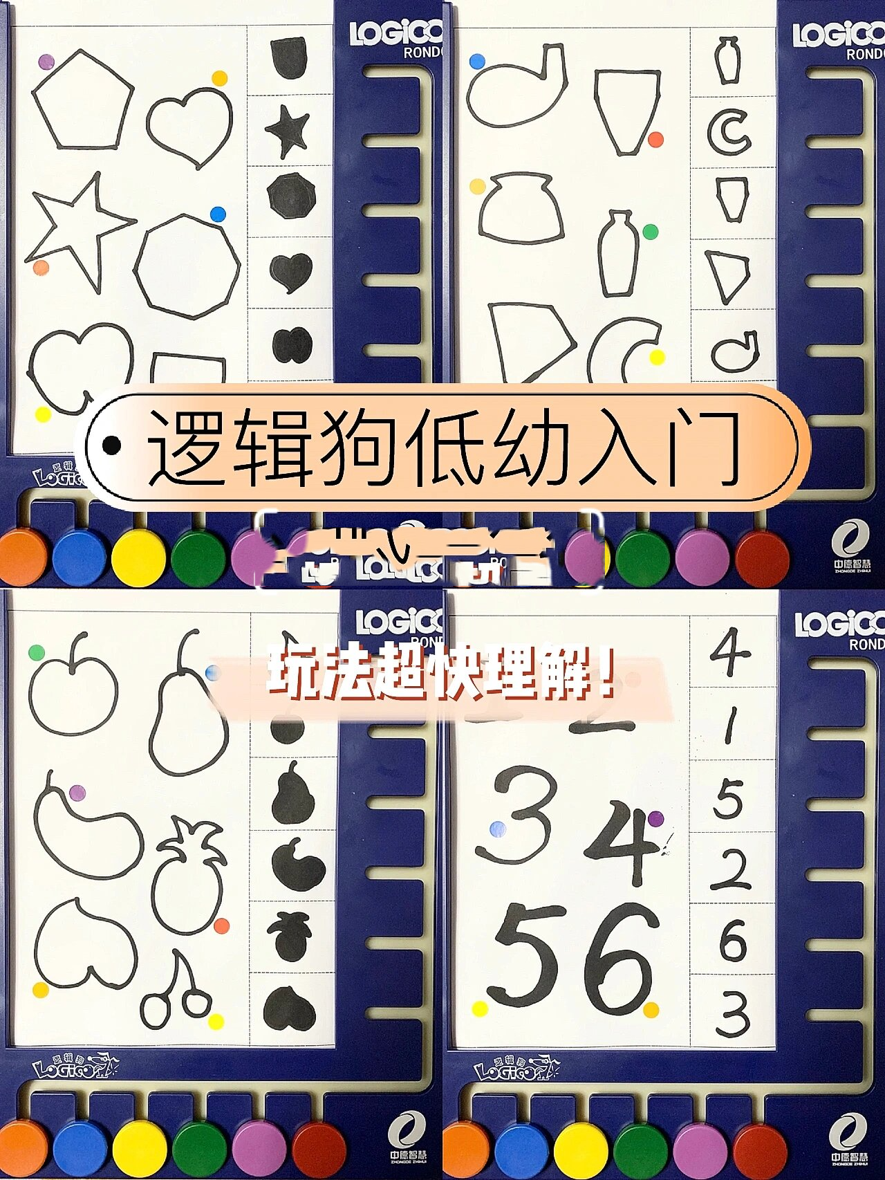自制逻辑狗低幼入门题卡