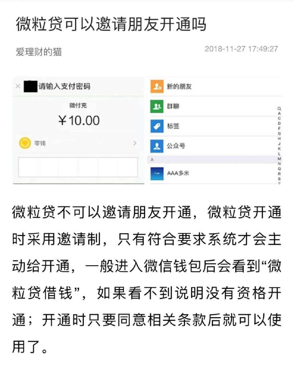 微粒贷如何关闭 微粒贷如何关闭