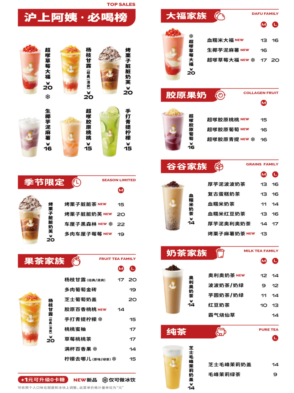 沪上阿姨菜单 相对来说 算很实惠的了