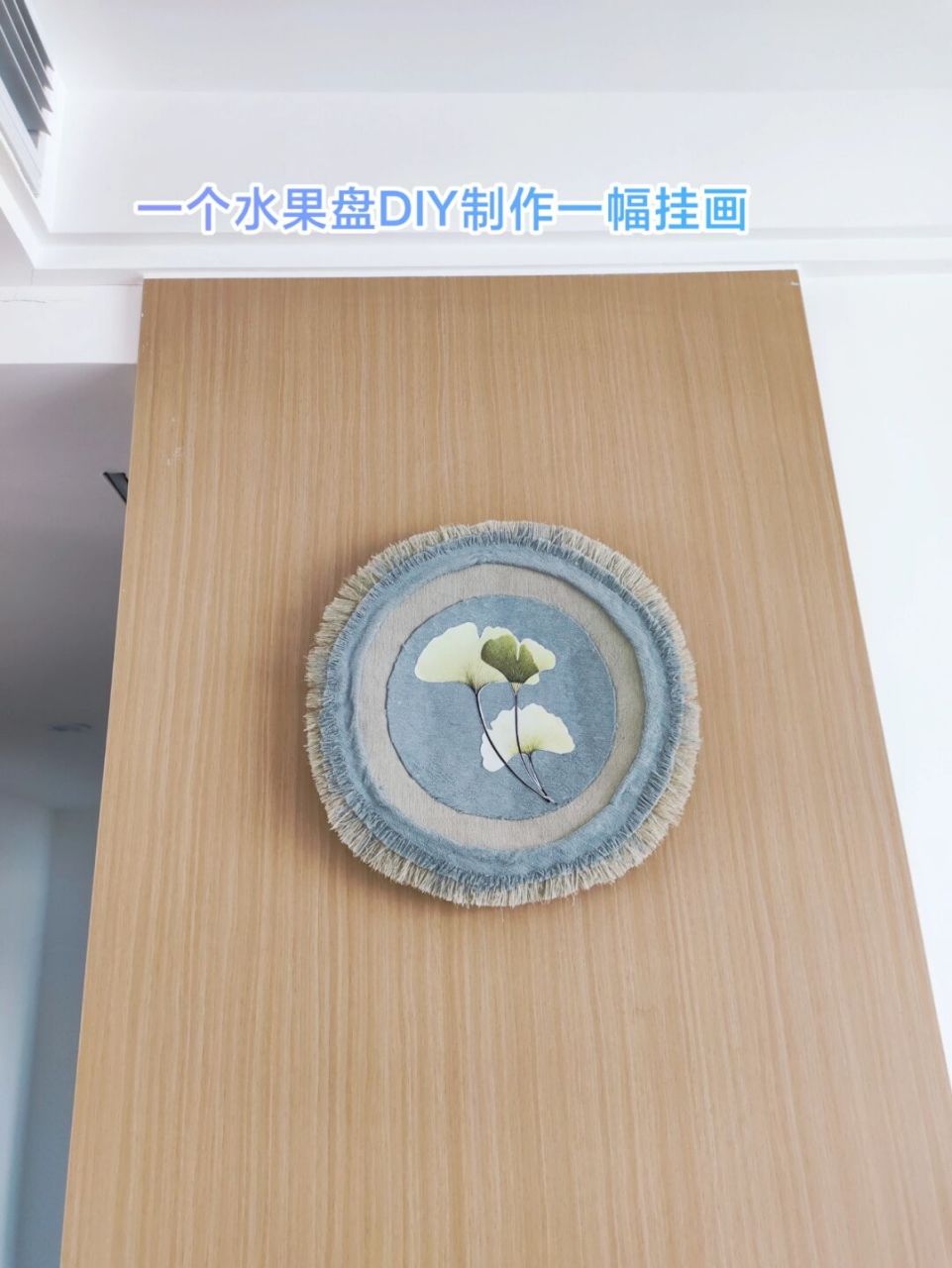 水果盘diy手工制作挂画装饰画,废物利用