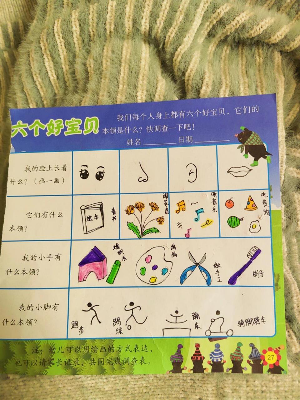 六个好宝贝调查表  六个好宝贝调查表