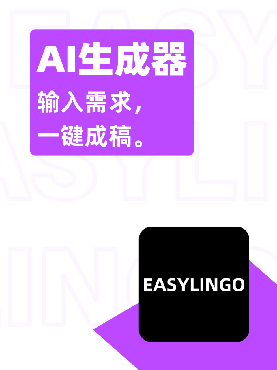 ai生成器97一键成稿97 解决你所有的写作烦恼!