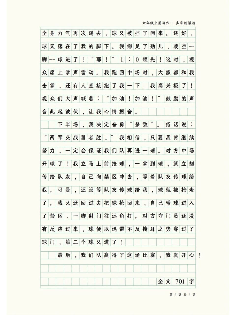 足球魅力作文（足球的魅力作文300字作文） 足球魅力作文（足球的魅力作文300字作文）《足球的魅力 作文》 足球资讯