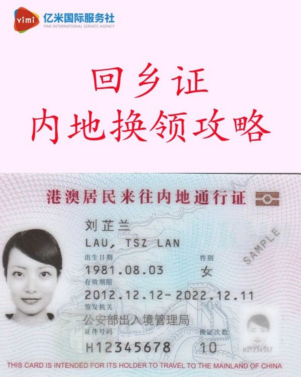 香港回乡证照片图片