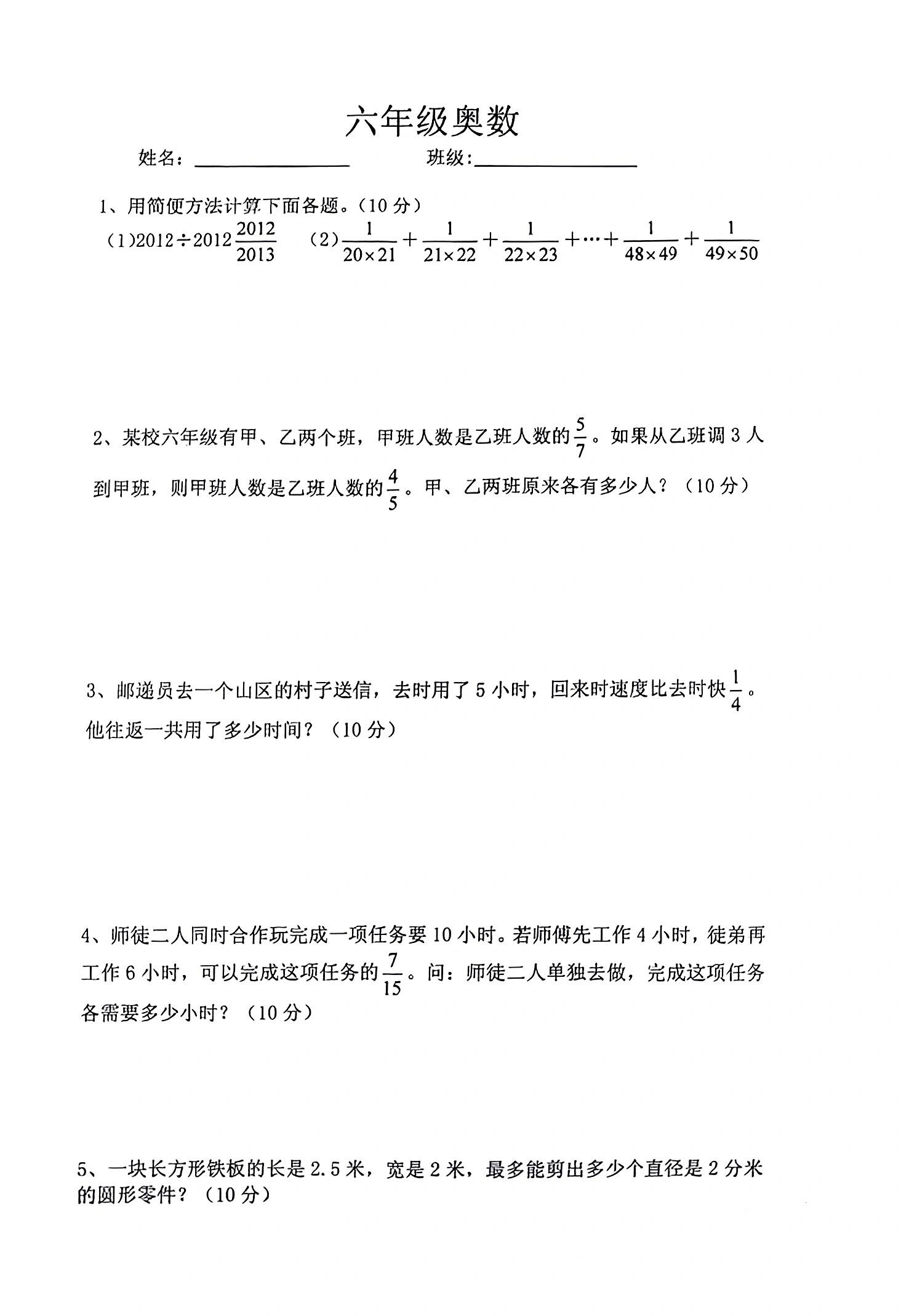 六年级奥数 浓度问题 和比