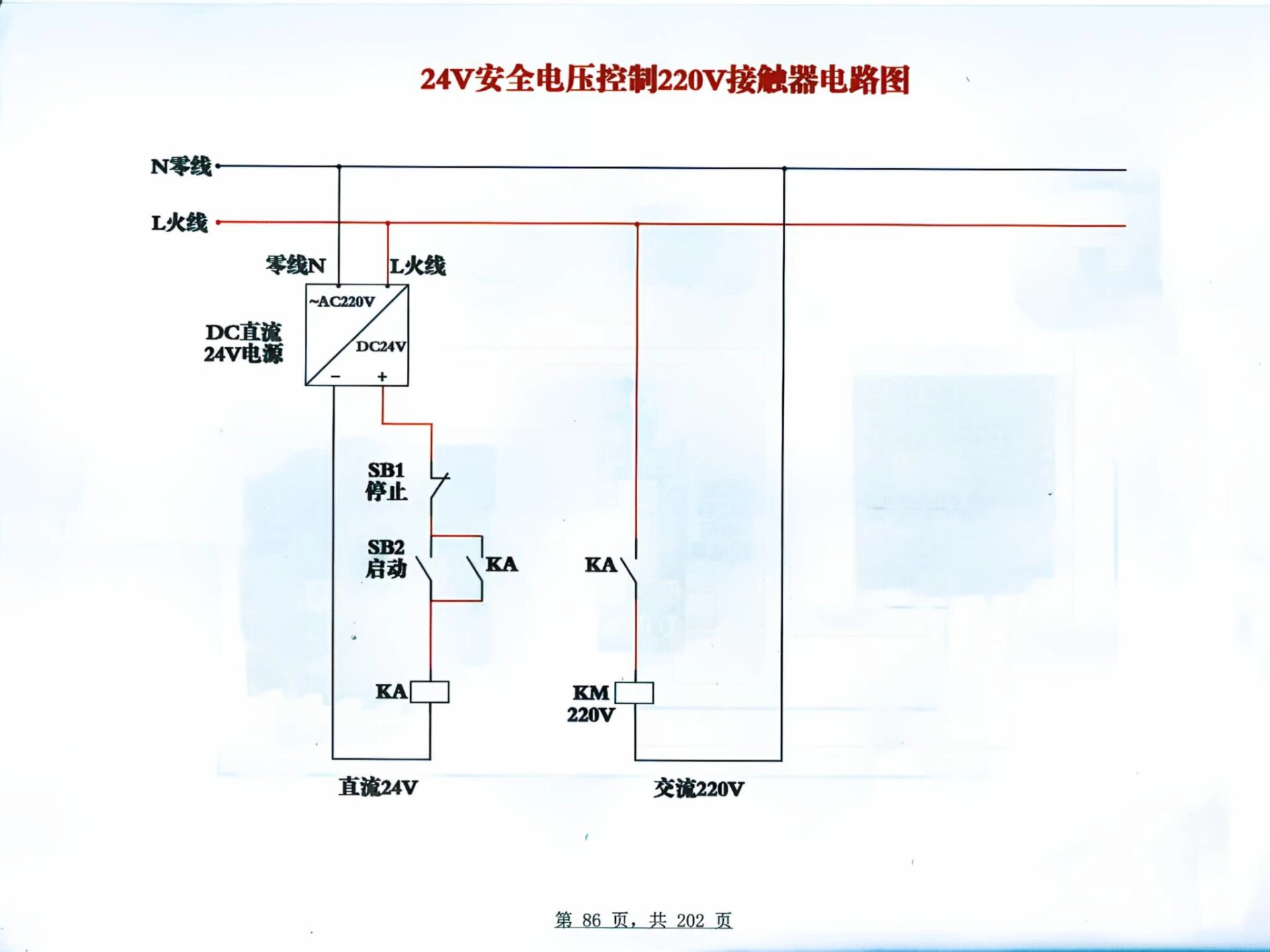 24v安全电压控制220v交流接触器电路图