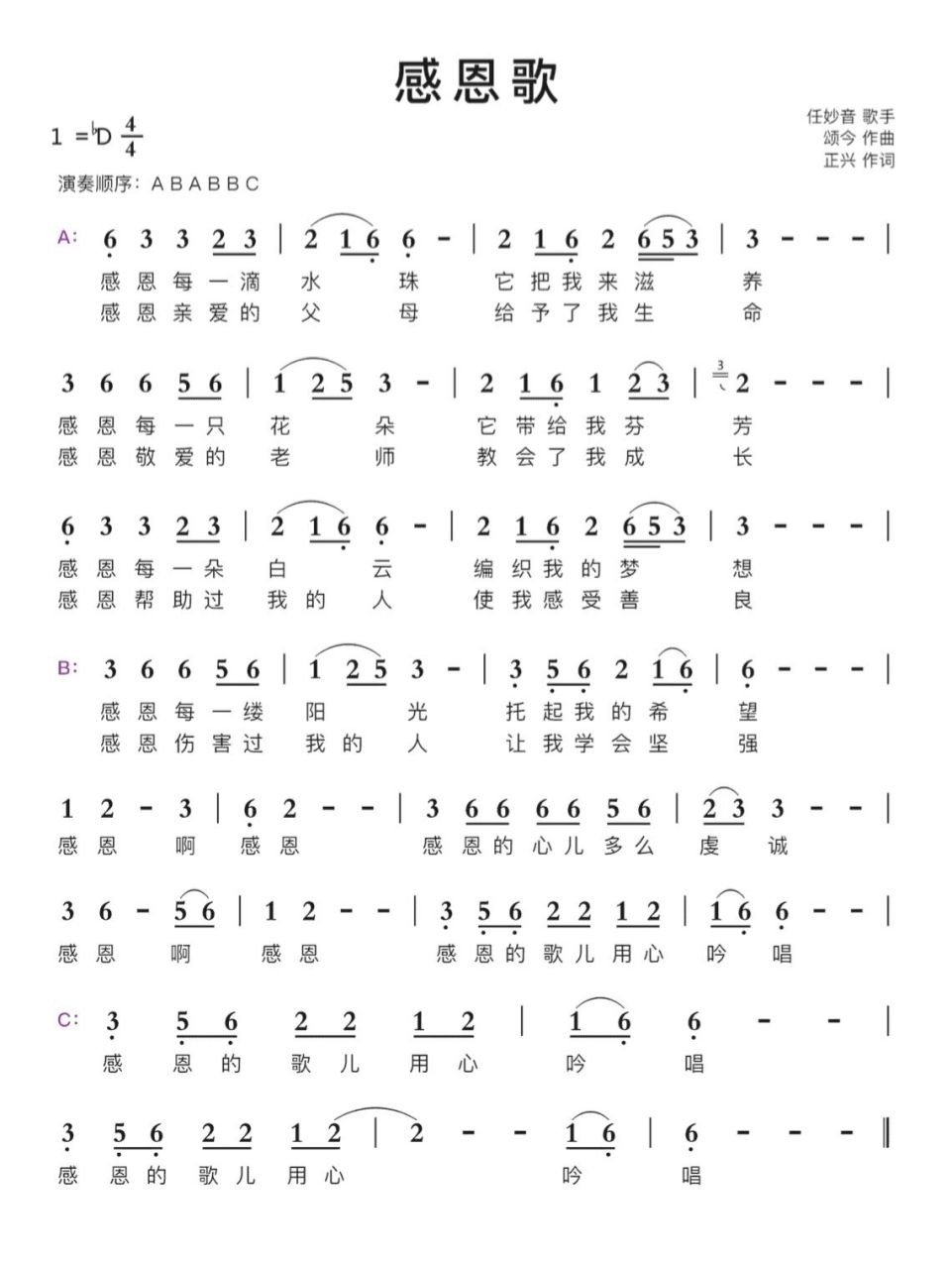 经典歌曲《感恩歌》简谱