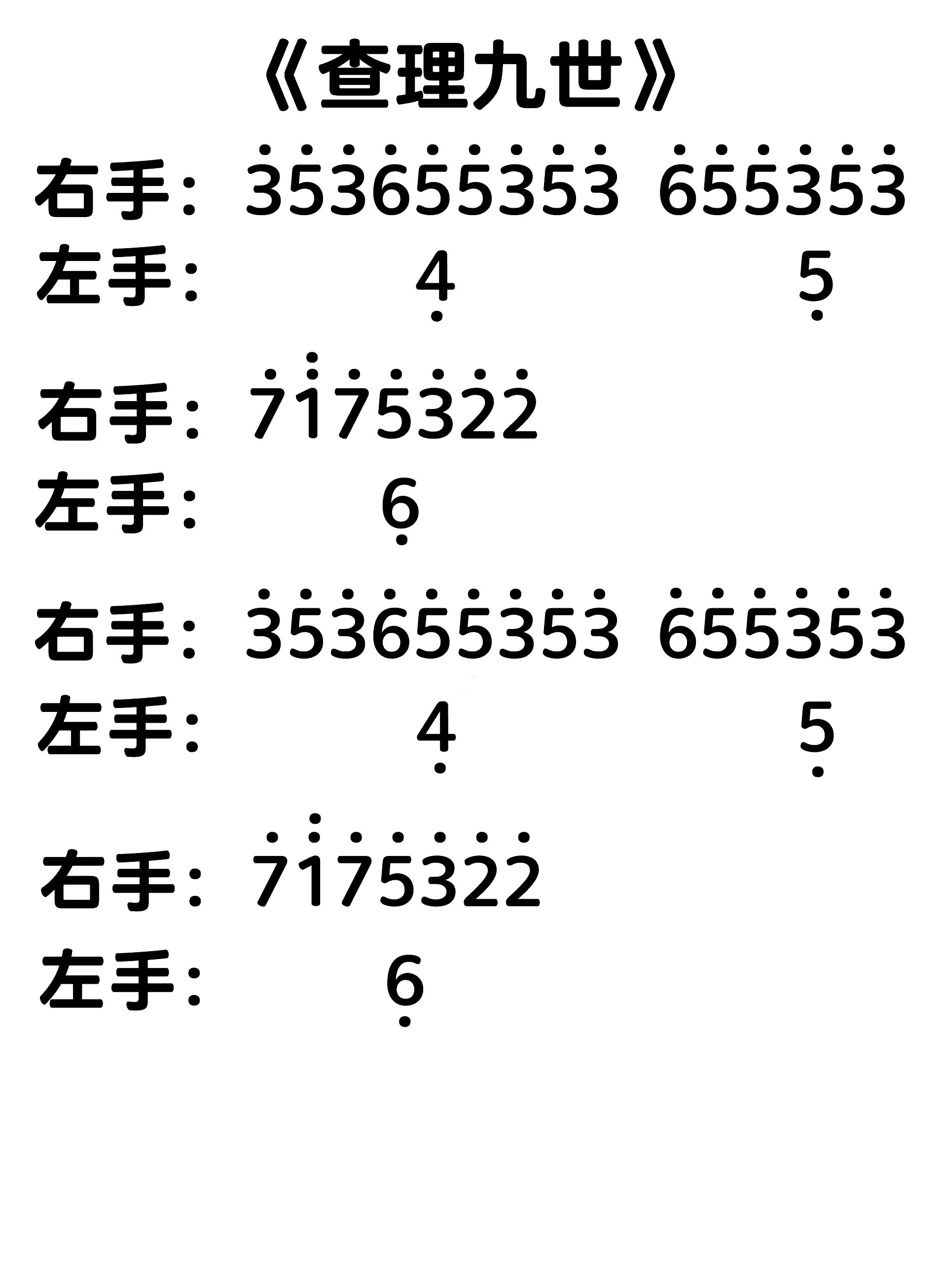《查理九世》电子琴简谱