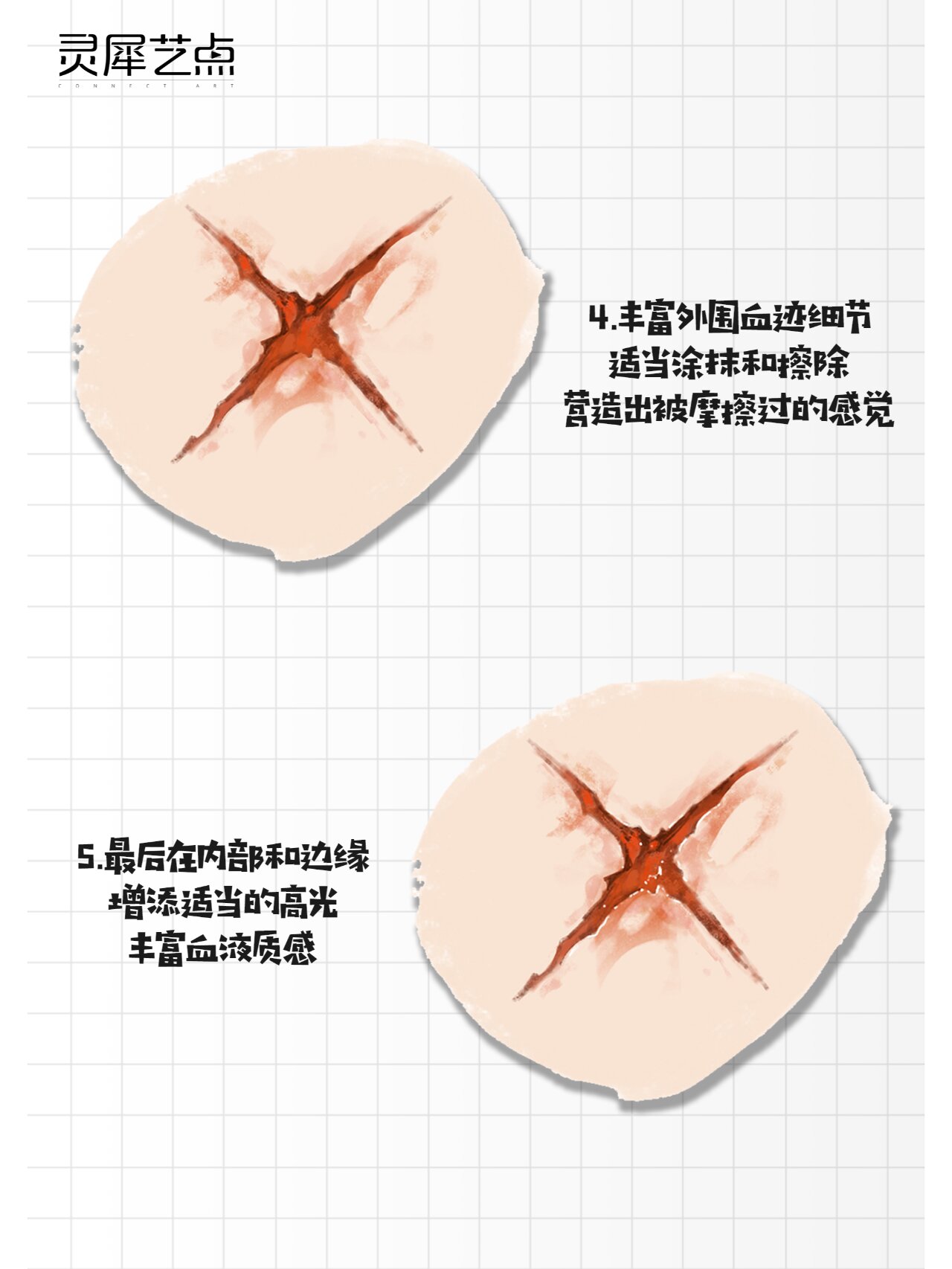 今天带来不同伤疤种类的画法 如何表达出结痂的质感96 是如何让伤口