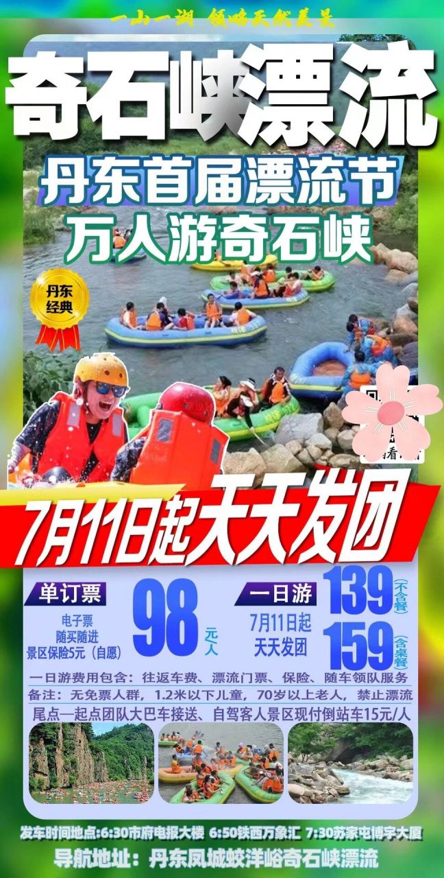 丹东奇石峡漂流 98丹东奇石峡漂流98全新升级98 丹东首届漂流节