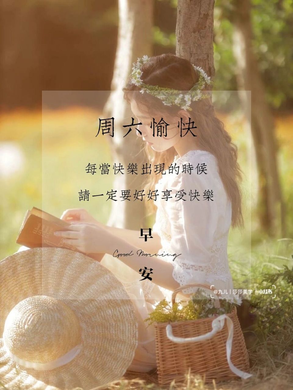 周六愉快早安日签 | 朋友圈早安语录 | 文案 97 不必在乎生活中的得