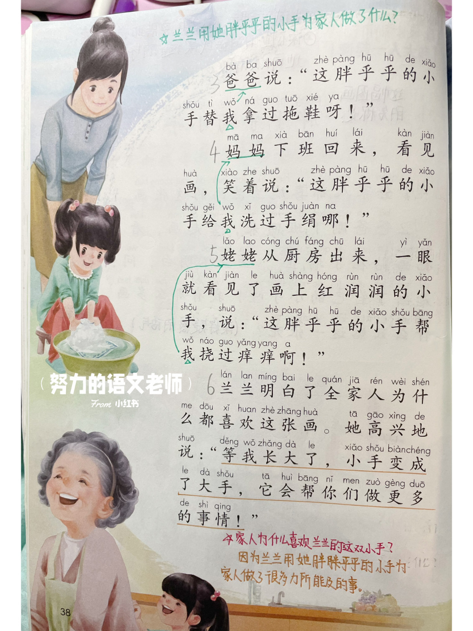 一年级下册语文《胖乎乎的小手》 谢谢各位的鼓励,我会继续努力的