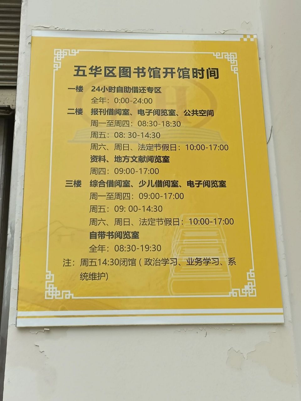 图书馆开业宣传页图片