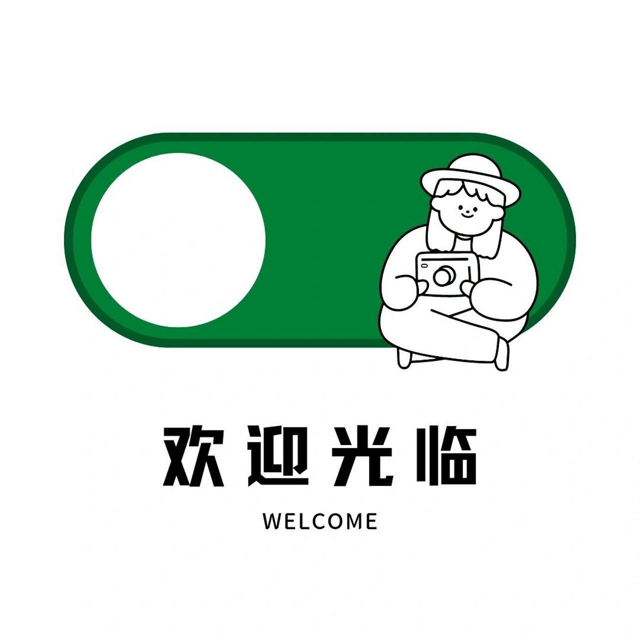 欢迎光临早安营业图 朋友圈营业背景图 文案分享7815 	 适合你就