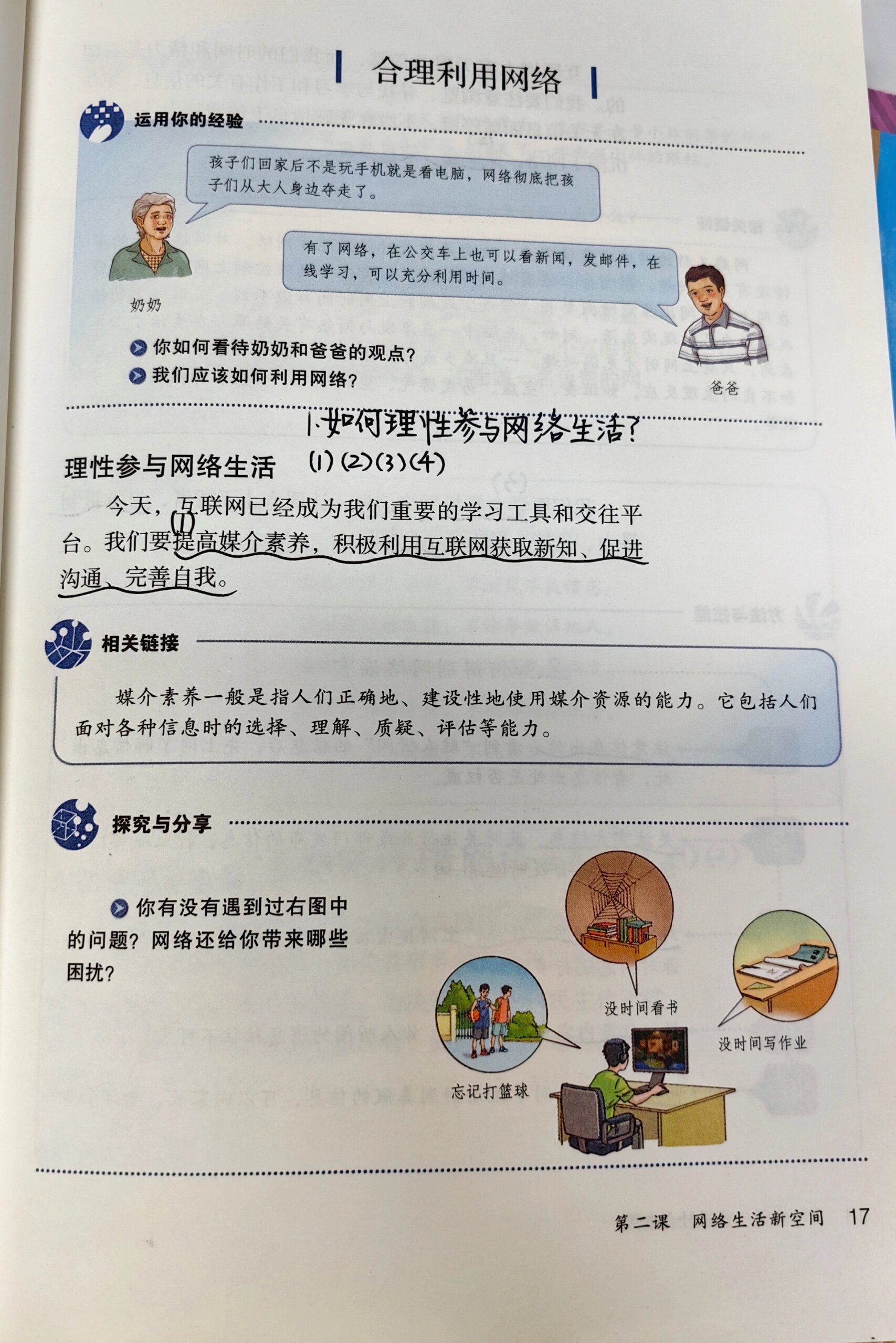 八上道法5.2(八上道法书2025新版电子版)  第1张