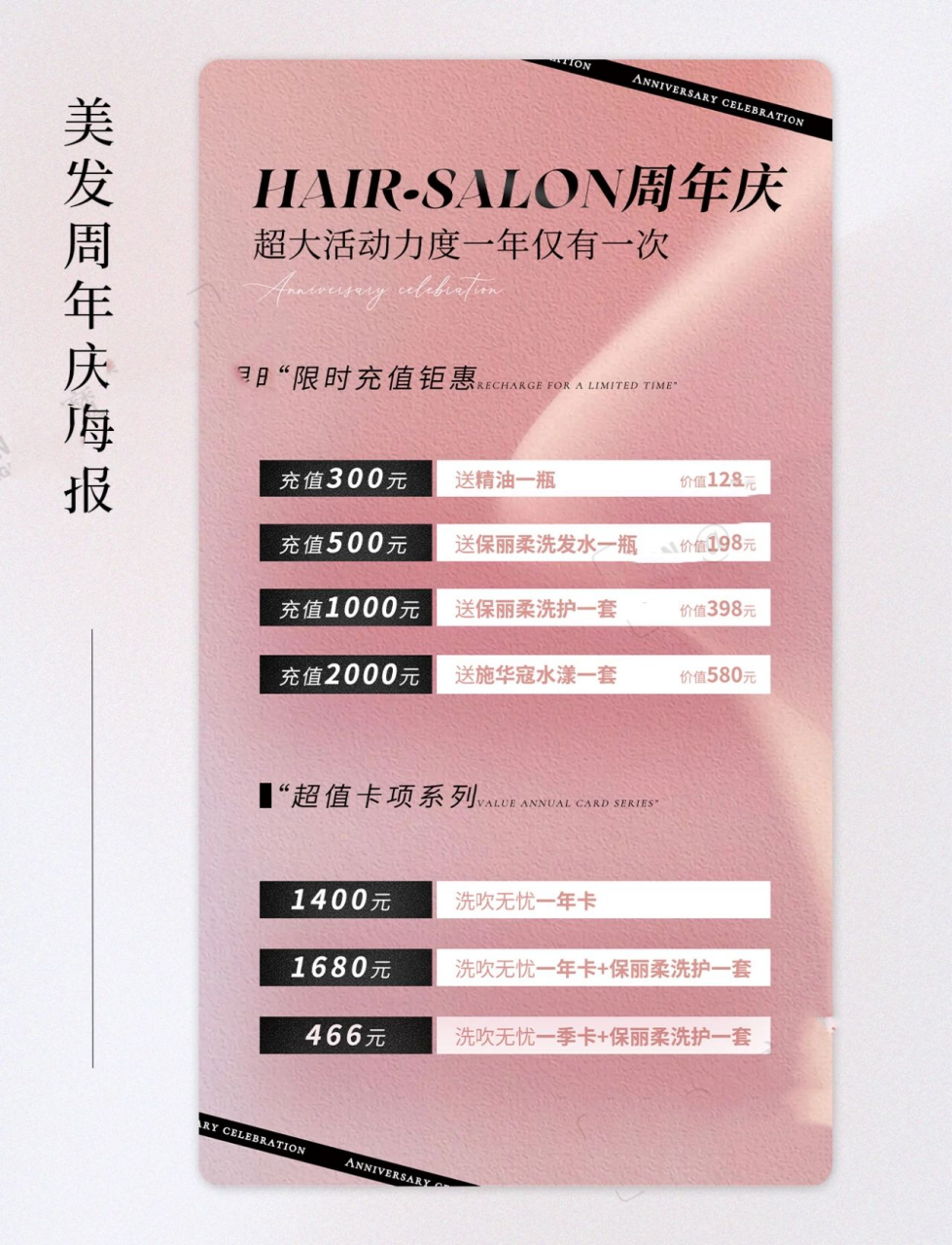 美发店周年庆活动方案策划海报设计 ﹥美业周年庆海报 75→ 专注