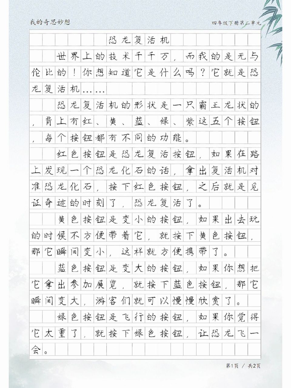 《恐龙复活机》,四年级想象类优秀作文范文