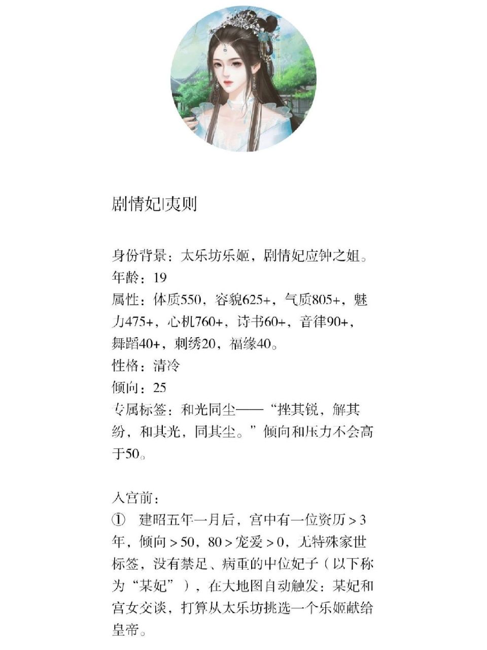 深宫曲之剧情妃夷则应钟姊妹攻略 我好懒,不想说.