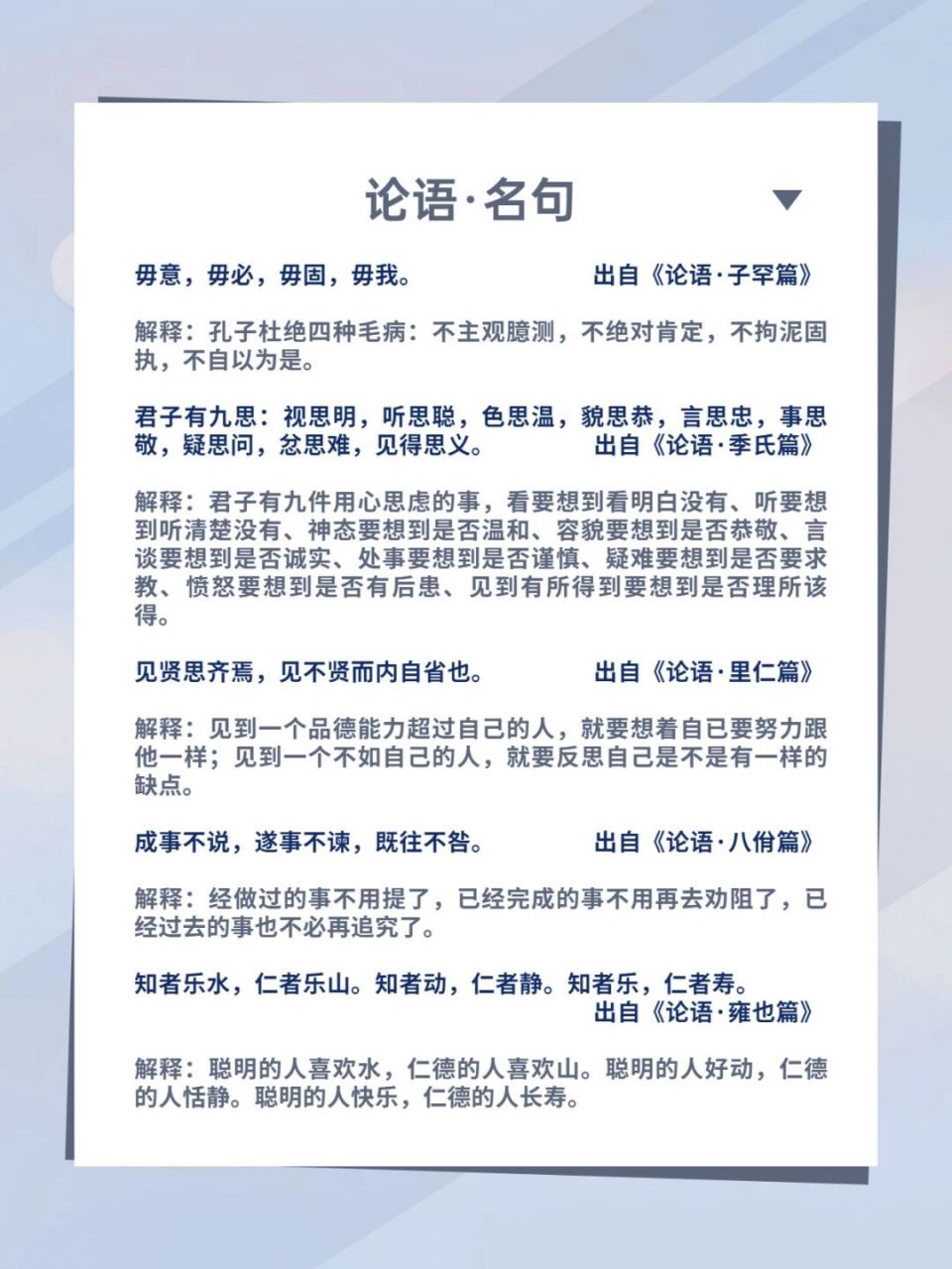 中国经典文化《论语》  一句话蕴含大智慧 毋意,毋必,毋固,毋我.