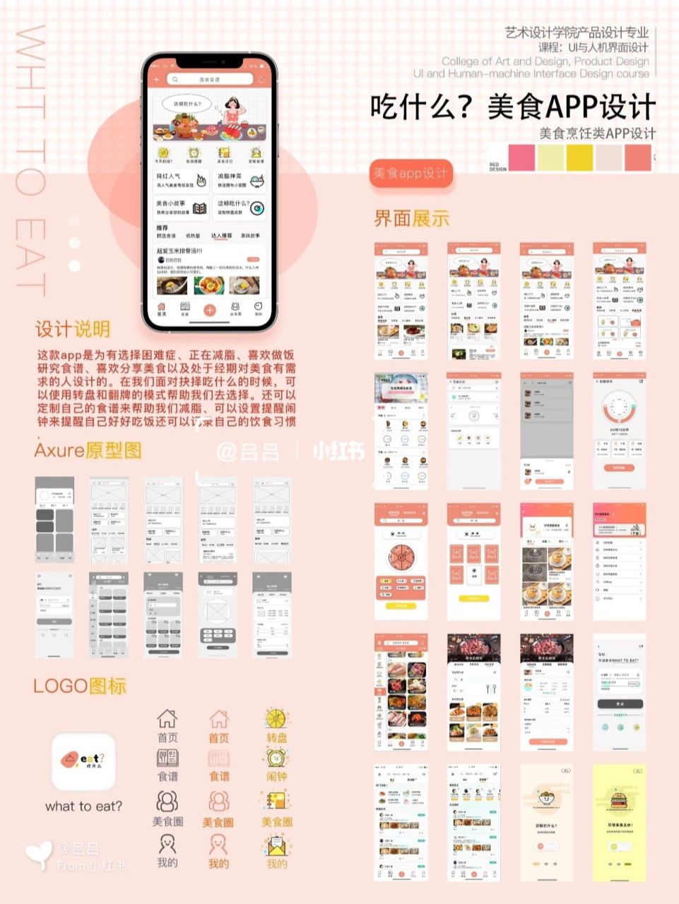 app页面设计展板 作业打卡/吃什么?