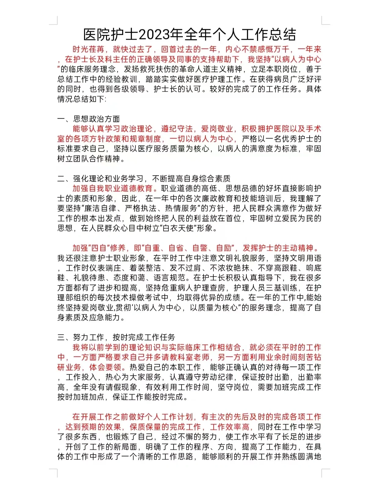 医务人员年度工作总结图片