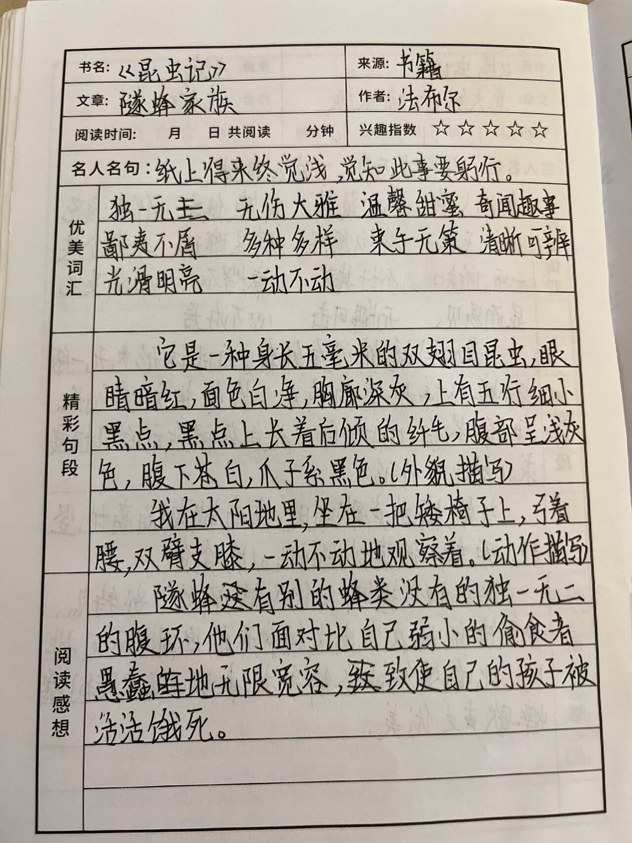 昆虫记隧蜂读书笔记图片