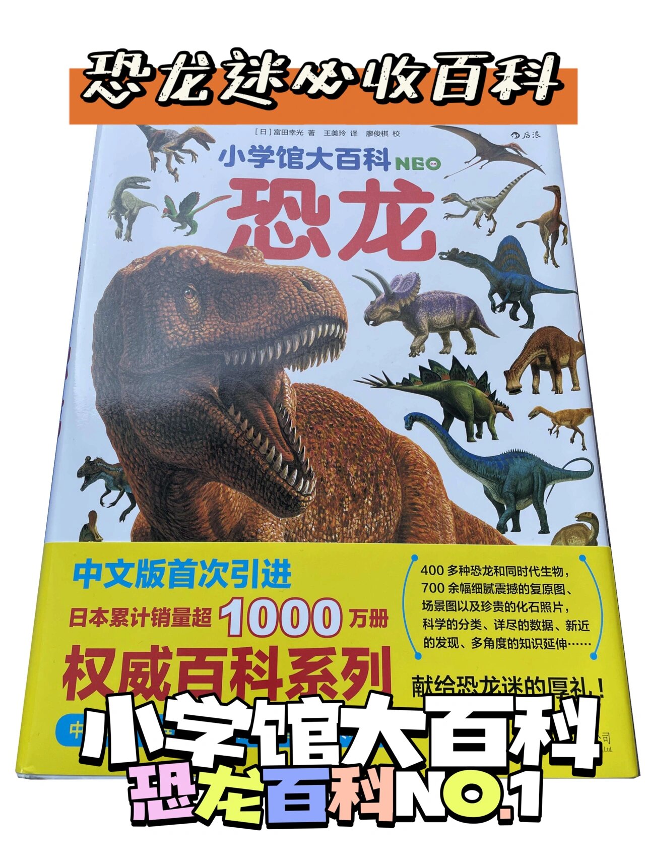 儿童恐龙百科推荐|小学馆大百科