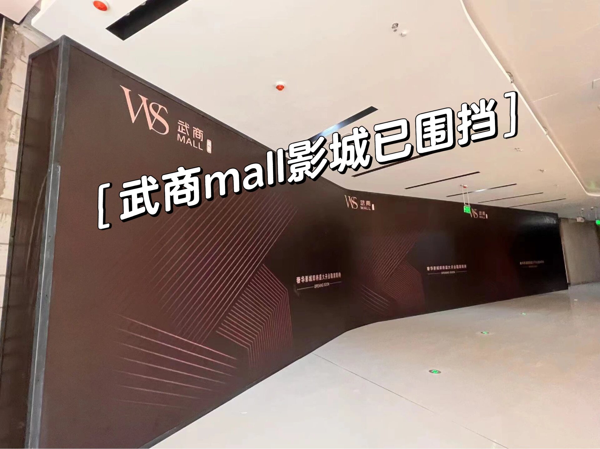 南昌武商mall| 万影汇影城23年10月开业